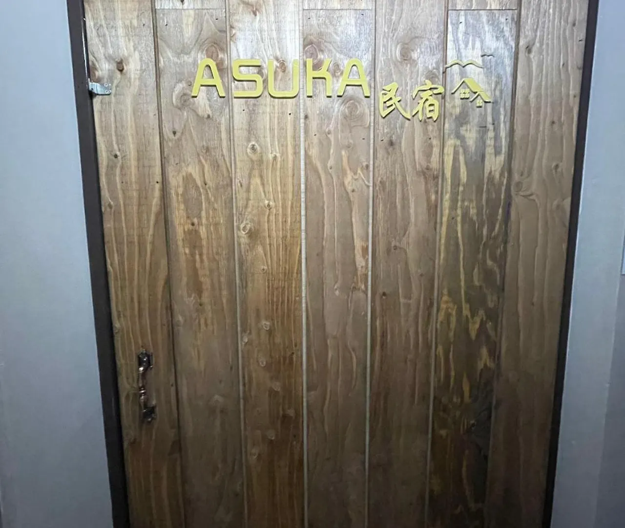 Privatunterkunft Ferienwohnung Asuka2階 梅ume Ōsaka